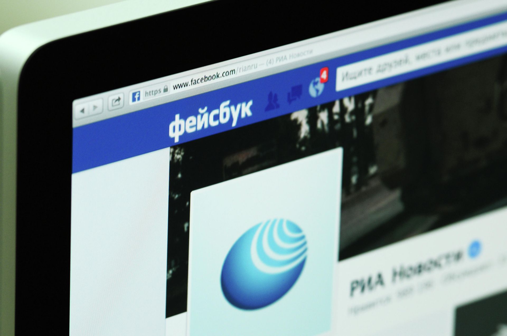 Официальная страница российского агентства международной информации РИА Новости в социальной сети Facebook на экране компьютера - РИА Новости, 1920, 07.09.2021