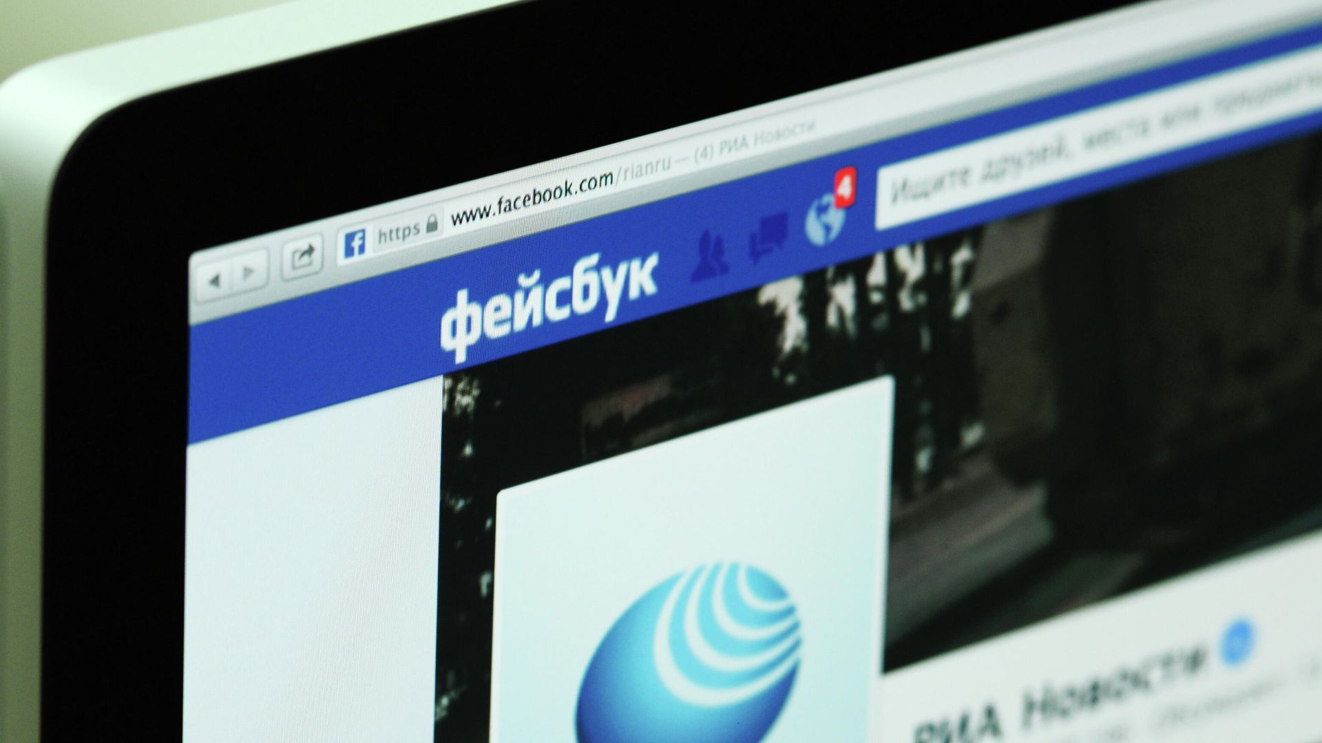 Официальная страница российского агентства международной информации РИА Новости в социальной сети Facebook на экране компьютера Официальная страница российского агентства международной информации РИА Новости в социальной сети Facebook на экране компьютера - РИА Новости, 1920, 05.10.2021