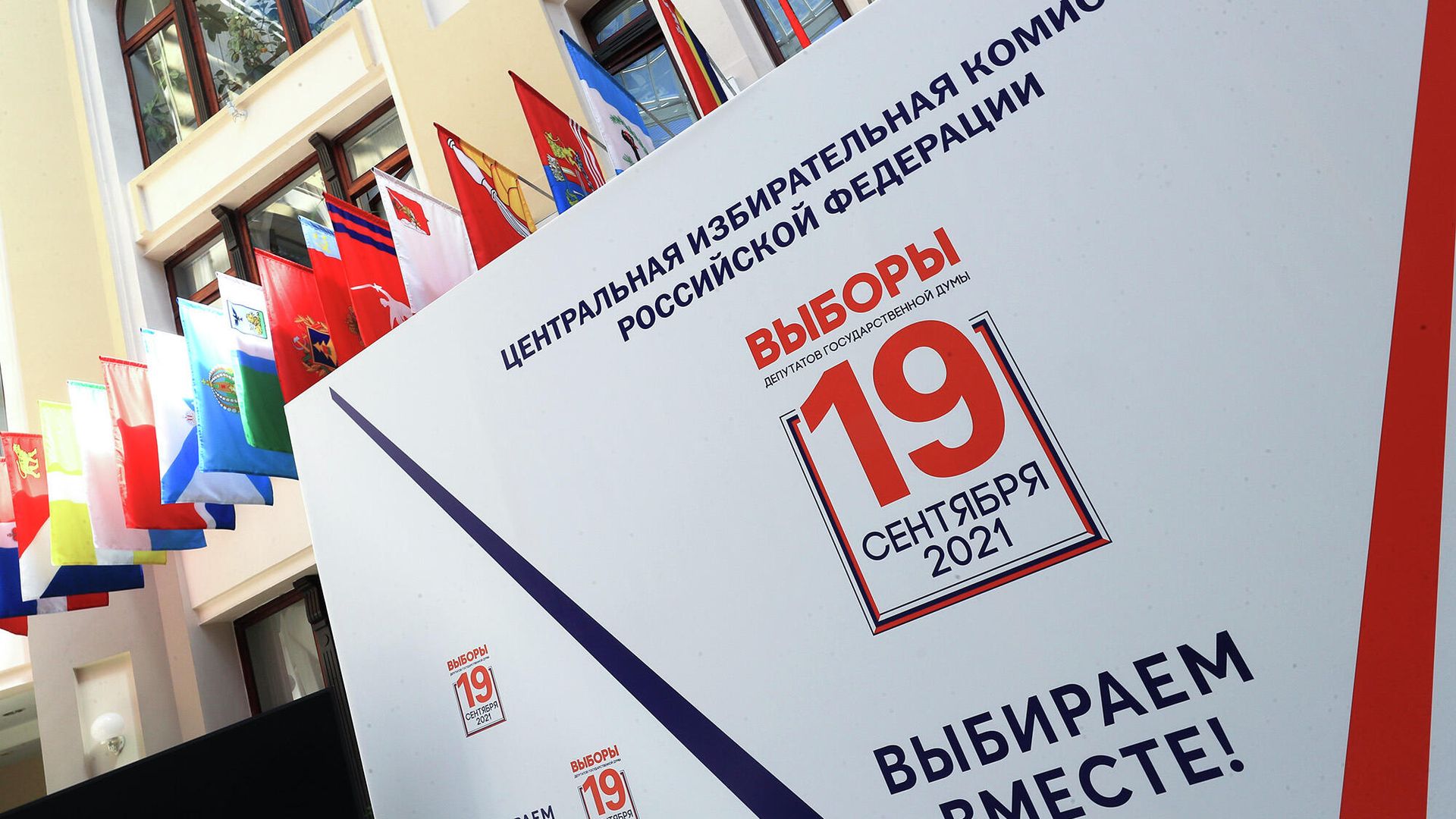 Информационный плакат о выборах депутатов Государственной Думы РФ Информационный плакат о выборах депутатов Государственной Думы РФ - РИА Новости, 1920, 14.09.2021