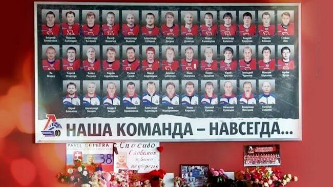 Ушедшие на взлете: 10 лет со дня гибели ХК Локомотив
