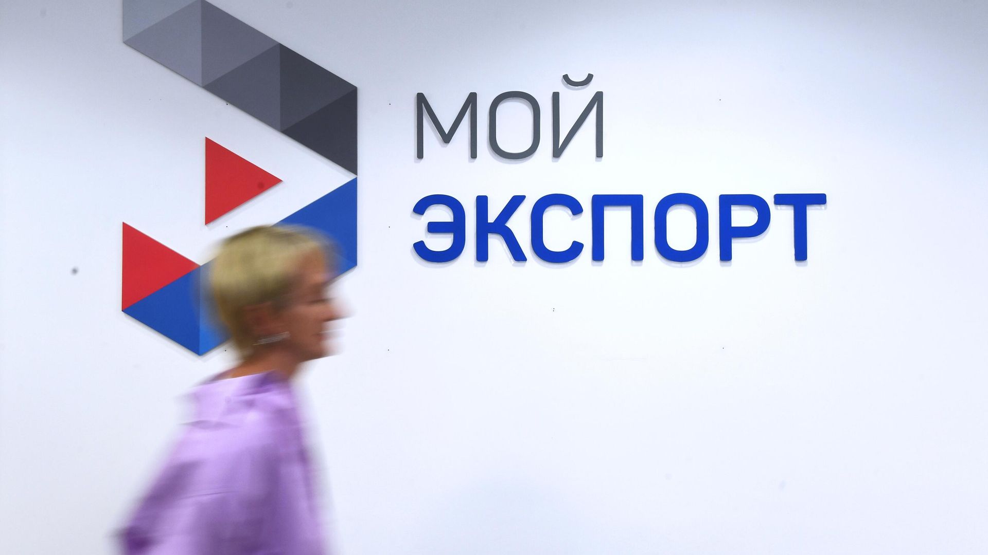 Логотип цифровой платформы Мой экспорт Логотип цифровой платформы Мой экспорт - РИА Новости, 1920, 23.09.2022