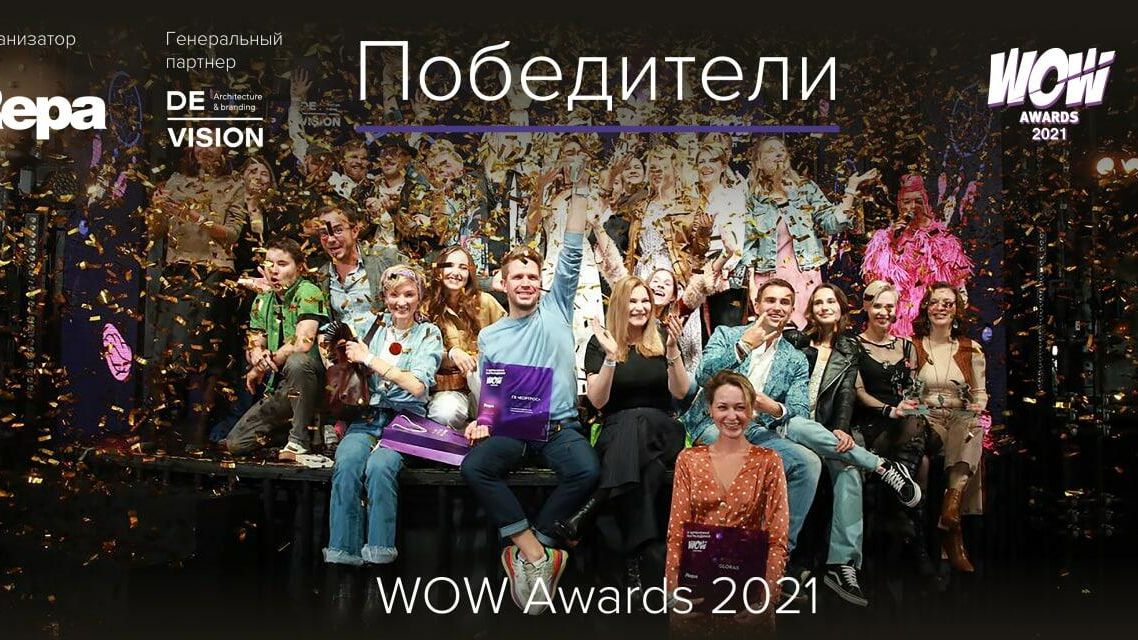 Премия WOW Awards Премия WOW Awards - РИА Новости, 1920, 09.09.2021