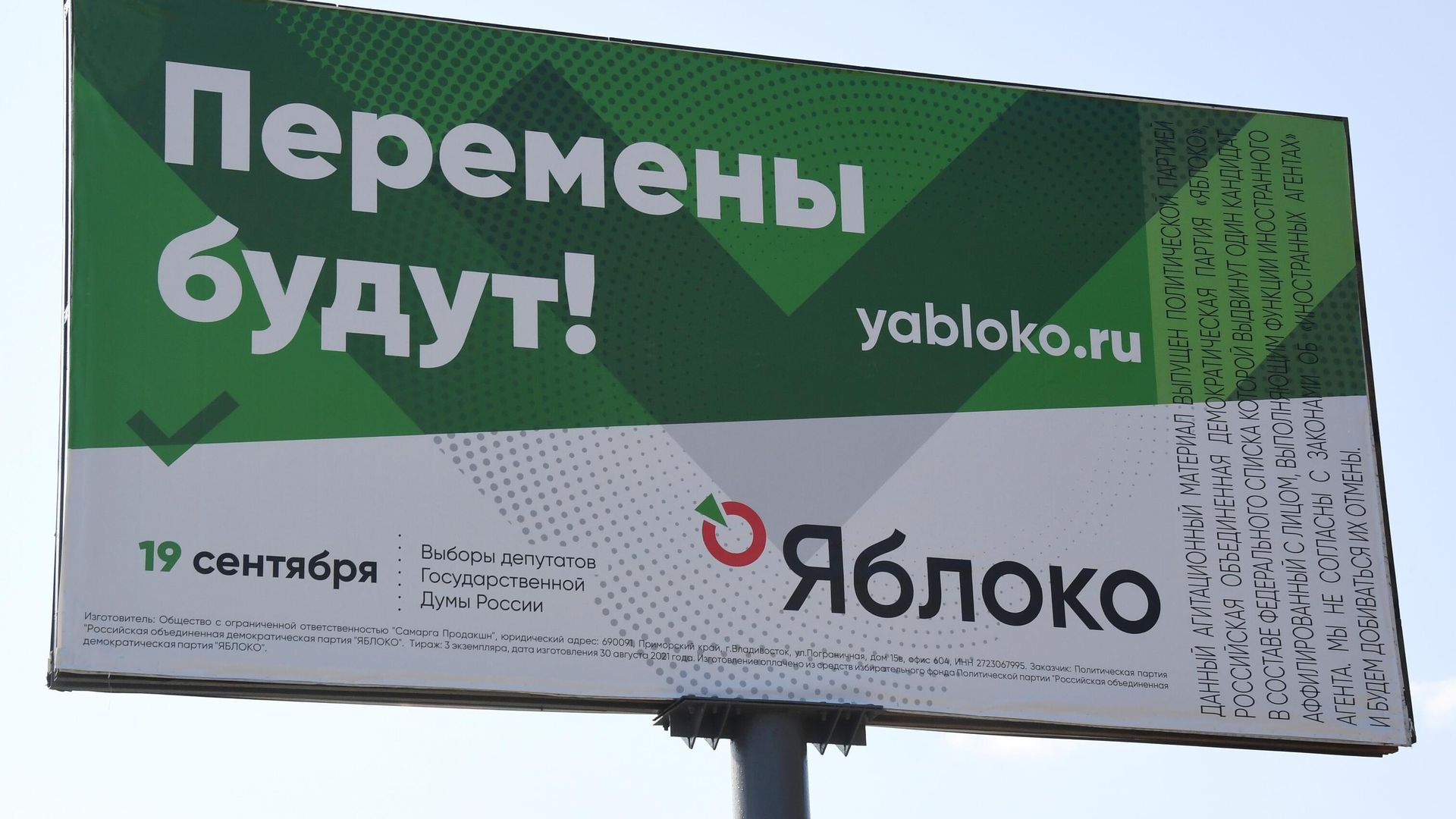 Агитационный плакат партии Яблоко о предстоящих выборах в единый день голосования 19 сентября Агитационный плакат партии Яблоко о предстоящих выборах в единый день голосования 19 сентября - РИА Новости, 1920, 06.08.2026