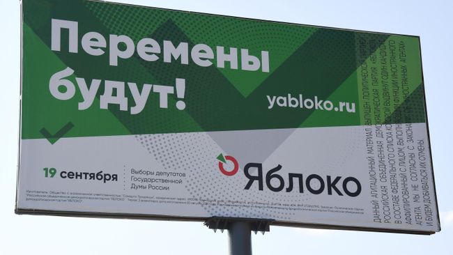 Агитационный плакат партии Яблоко о предстоящих выборах в единый день голосования 19 сентября