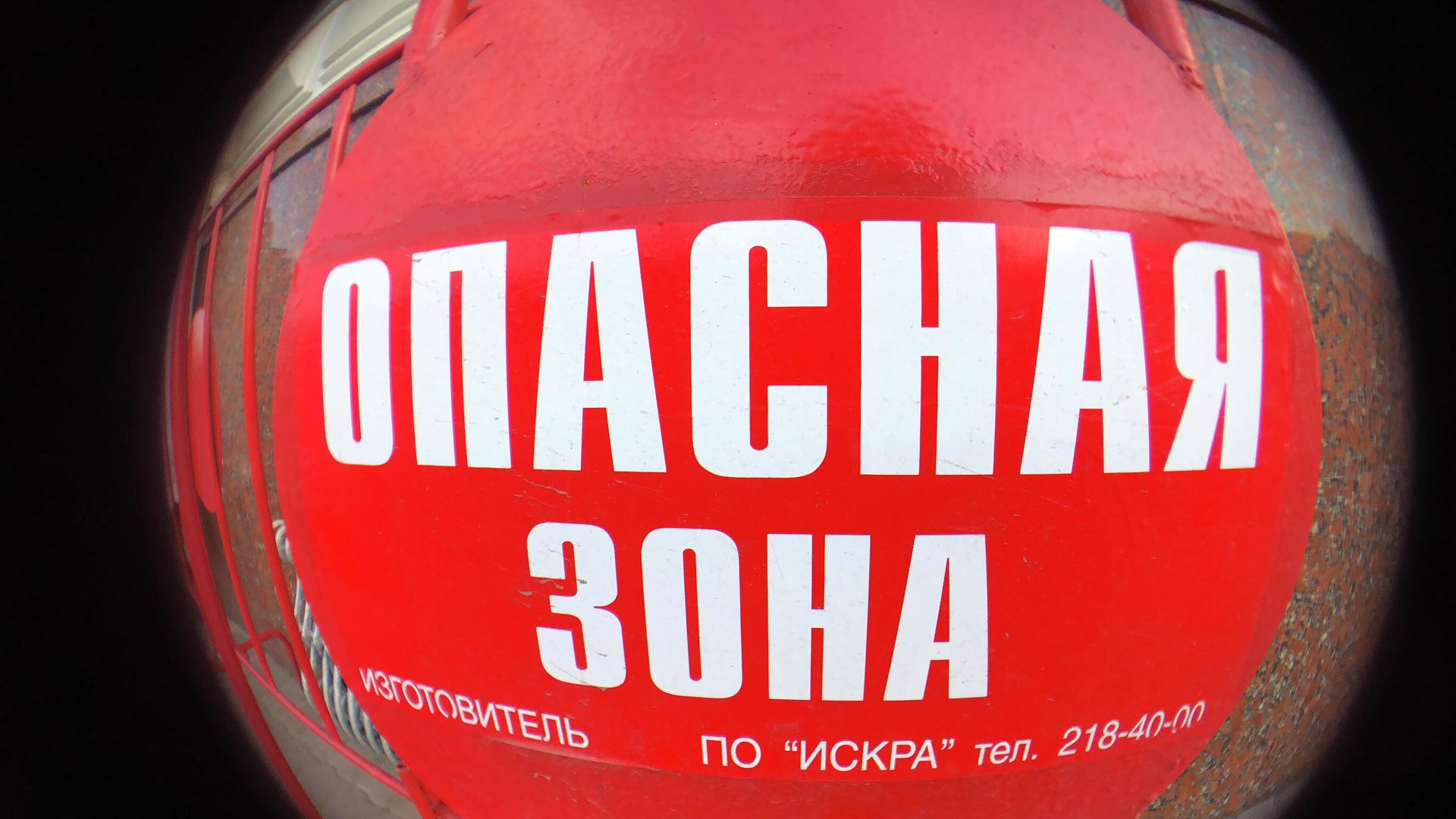 Опасная зона - РИА Новости, 1920, 14.09.2021