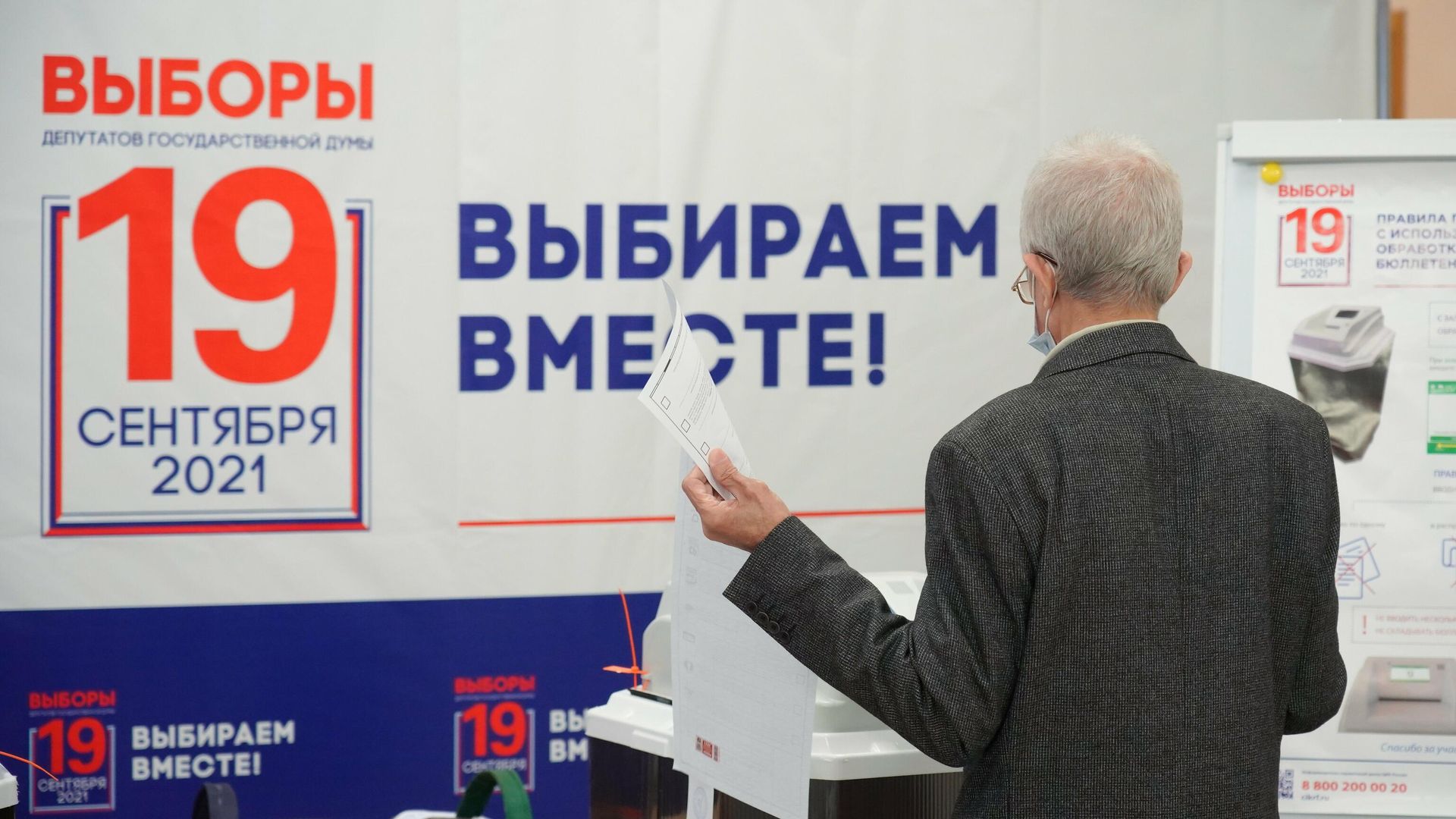 Участок для голосования на выборах депутатов Госдумы в Москве Участок для голосования на выборах депутатов Госдумы в Москве - РИА Новости, 1920, 17.09.2021