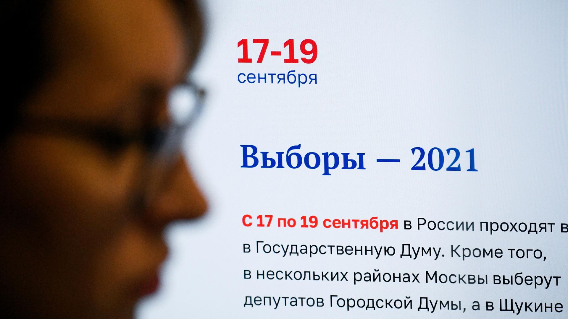 Дистанционное электронное голосование на выборах в Госдуму Дистанционное электронное голосование на выборах в Госдуму - РИА Новости, 1920, 17.09.2021