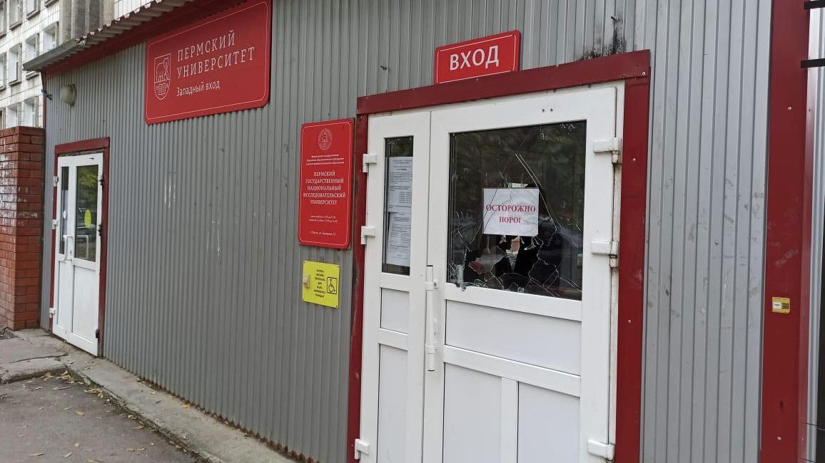Вход в Пермский государственный национальный исследовательский университет, в котором неизвестный открыл стрельбу Вход в Пермский государственный национальный исследовательский университет, в котором неизвестный открыл стрельбу - РИА Новости, 1920, 20.09.2021