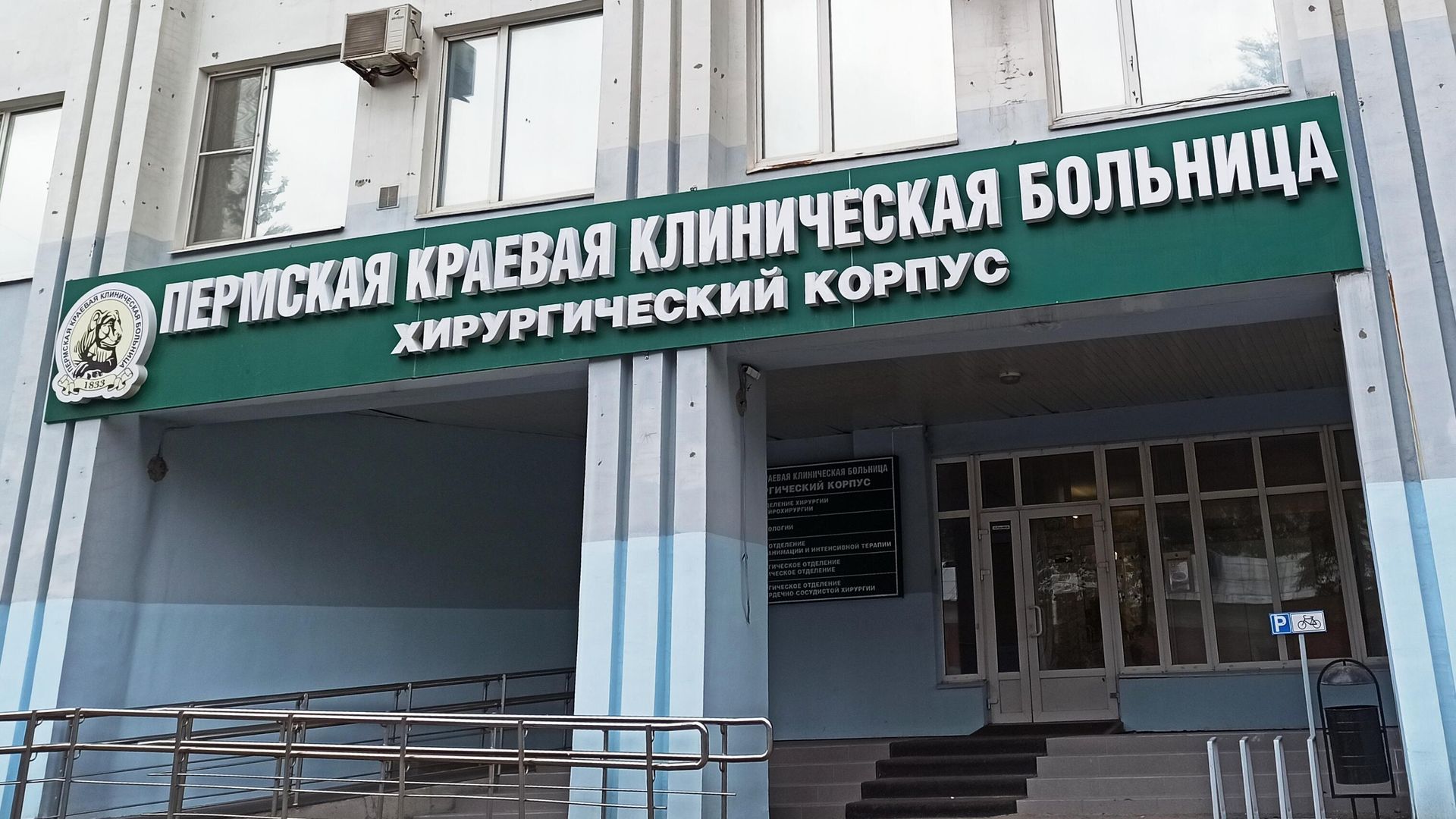 Пермская краевая клиническая больница, куда доставили пострадавших от стрельбы в Пермском государственном национальном исследовательском университете Пермская краевая клиническая больница, куда доставили пострадавших от стрельбы в Пермском государственном национальном исследовательском университете - РИА Новости, 1920, 20.09.2021