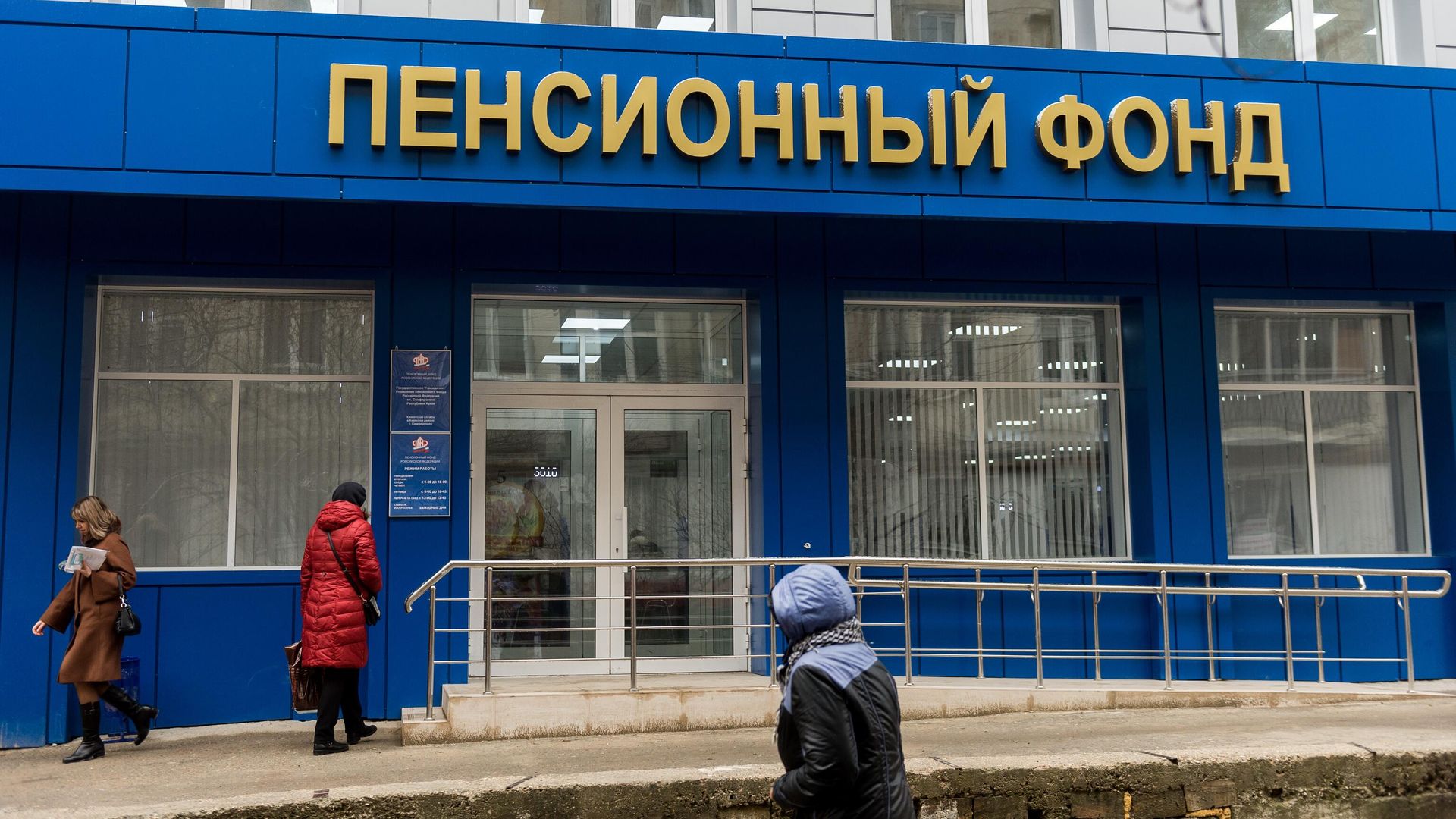 Отделение пенсионного фонда - РИА Новости, 1920, 02.01.2022