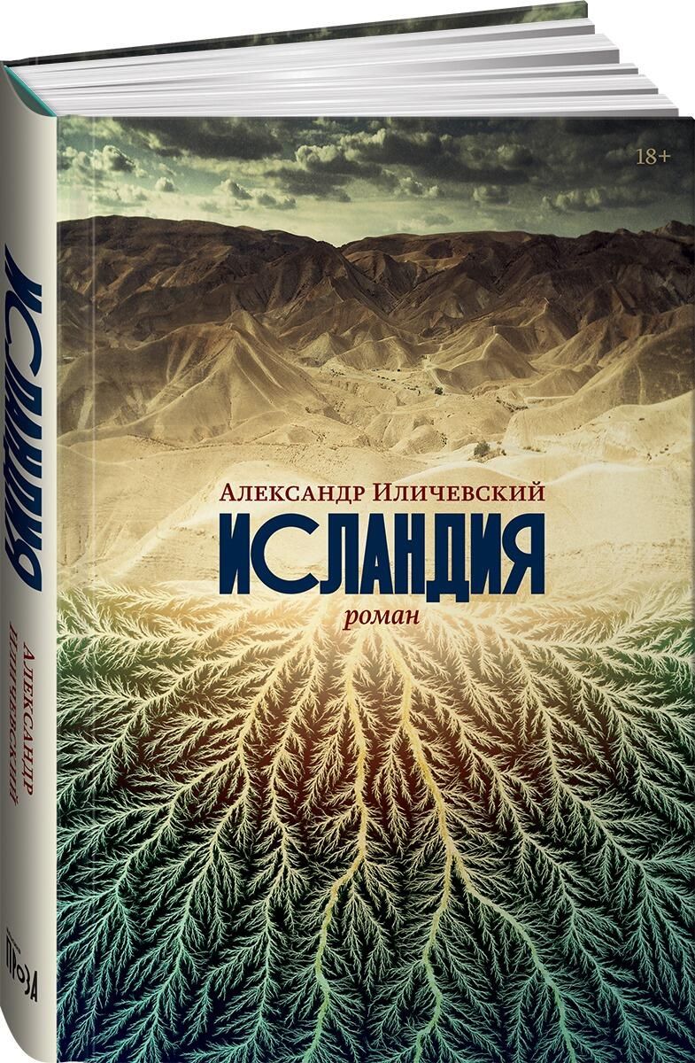 Исландия, Александр Ильичевский - РИА Новости, 1920, 23.09.2021