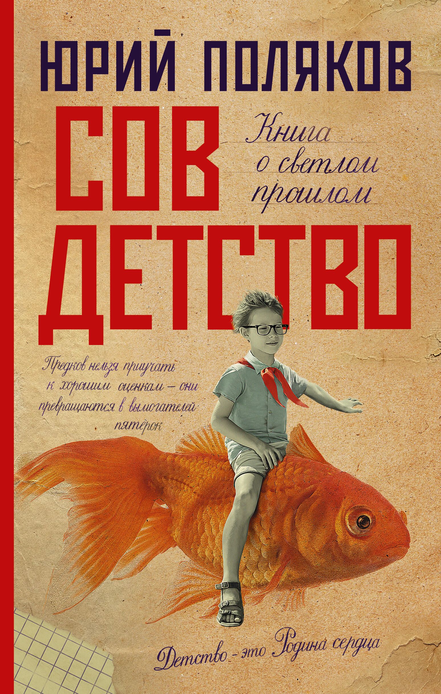 “Совдетство”, Юрий Поляков - РИА Новости, 1920, 23.09.2021
