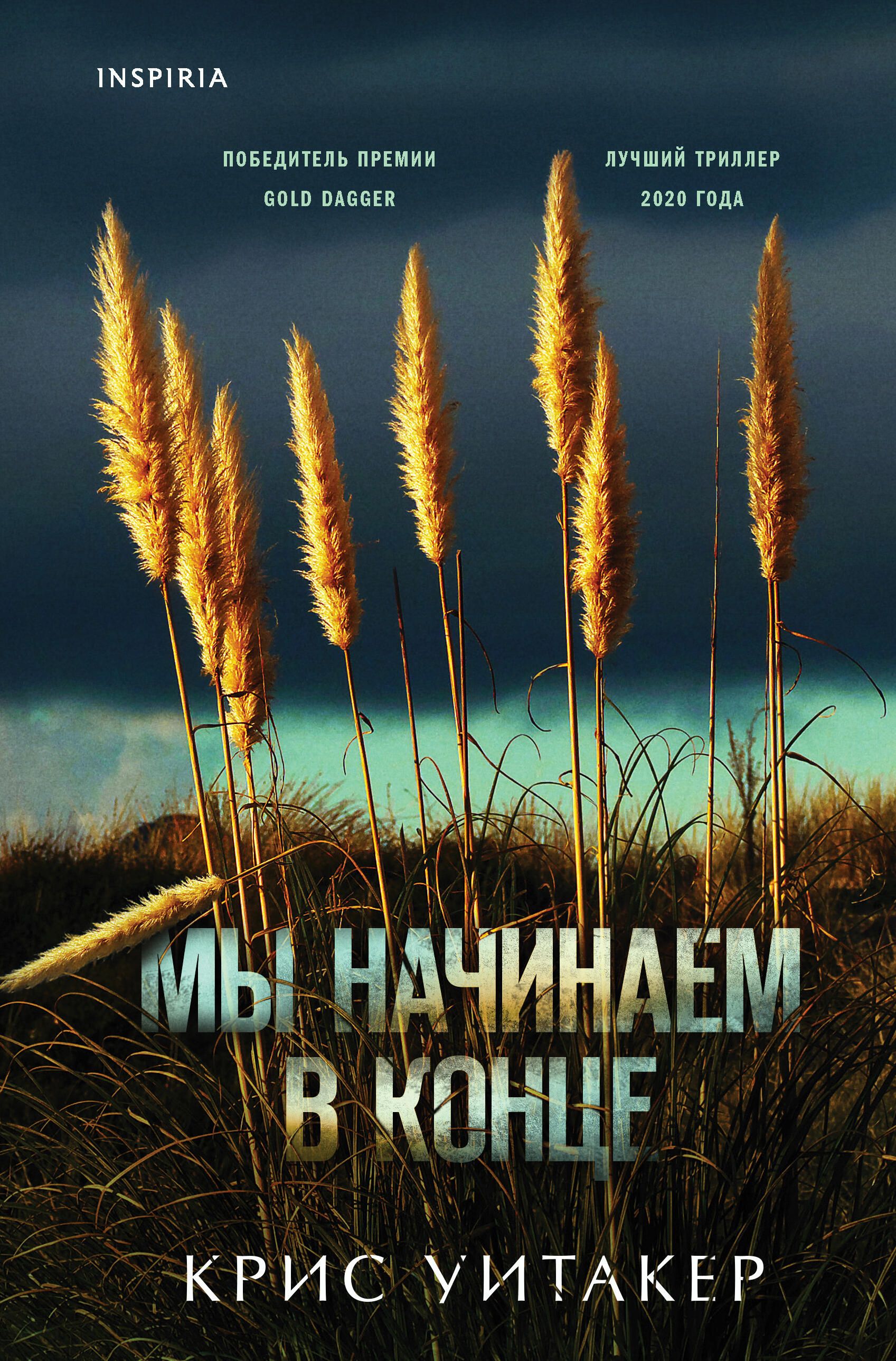 Мы начинаем в конце, Крис Уитакер - РИА Новости, 1920, 23.09.2021