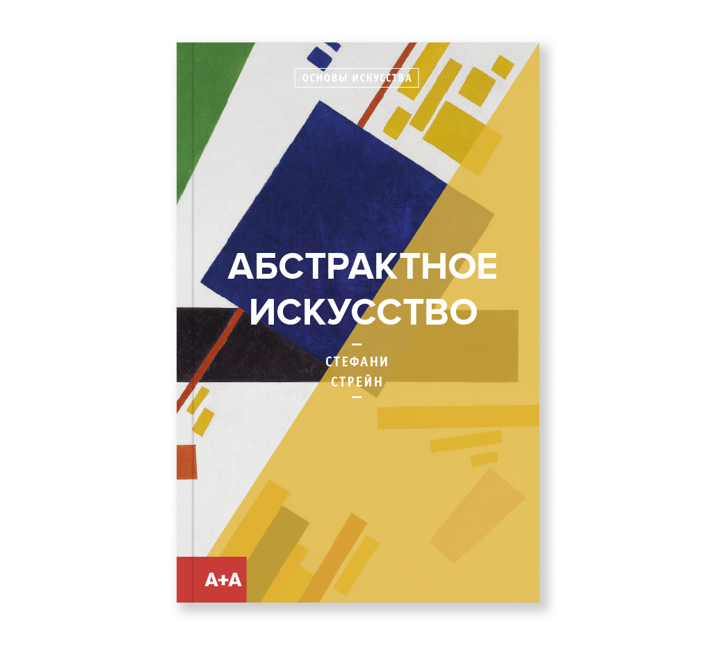 Стефани Стрейн Абстрактное искусство - РИА Новости, 1920, 23.09.2021