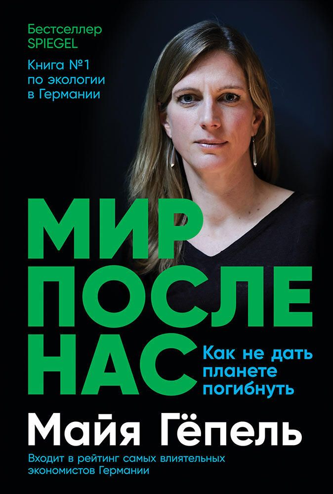 “Мир после нас”, Майя Гепель - РИА Новости, 1920, 23.09.2021