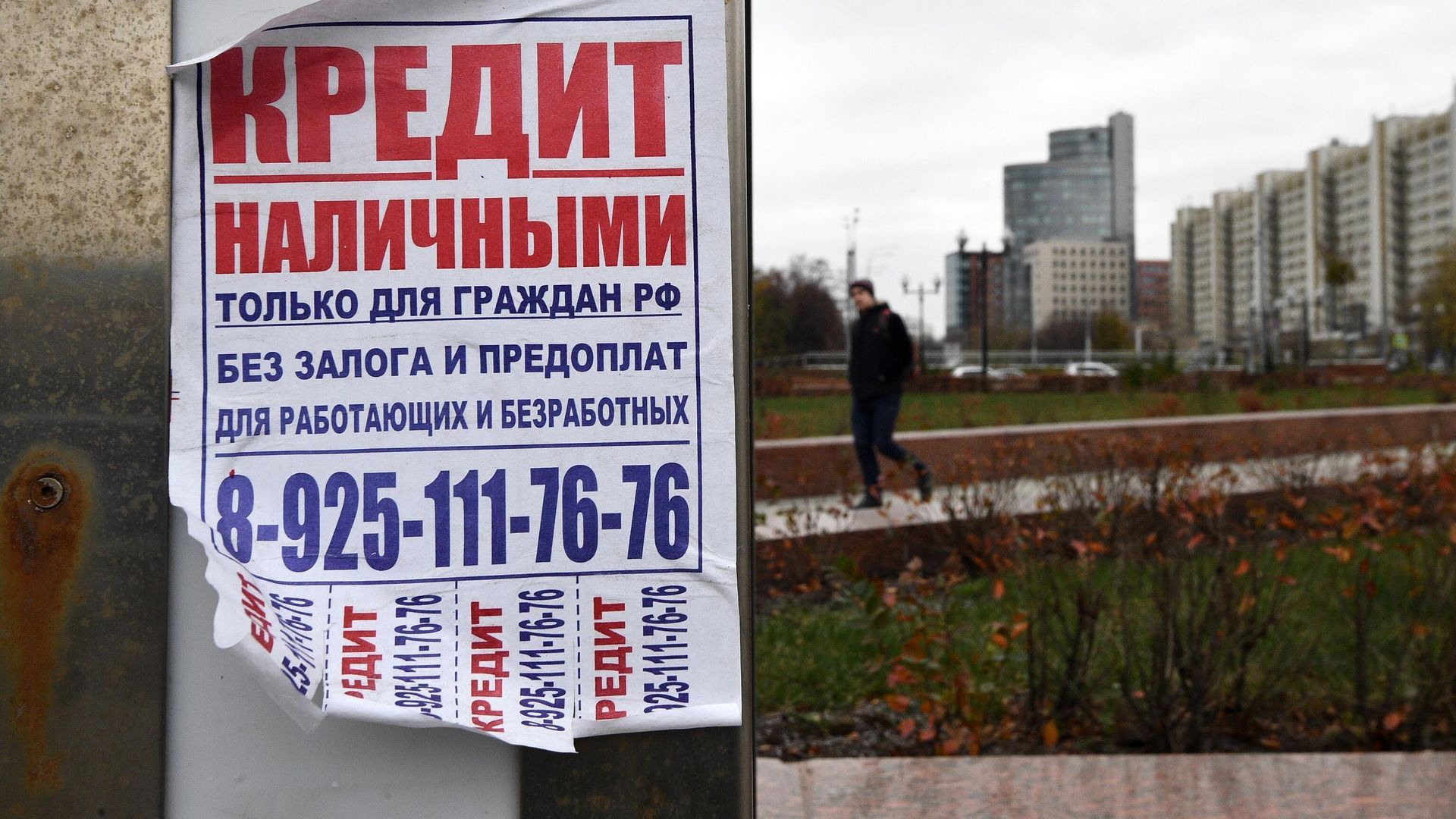 Объявления о кредитах наличными на улице Москвы Объявления о кредитах наличными на улице Москвы - РИА Новости, 1920, 23.08.2023