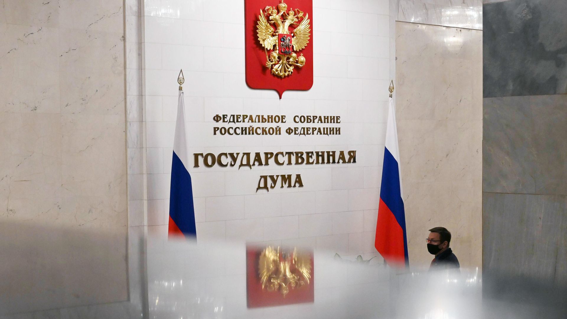 Мужчина в здании Государственной думы РФ Мужчина в здании Государственной думы РФ - РИА Новости, 1920, 27.09.2021
