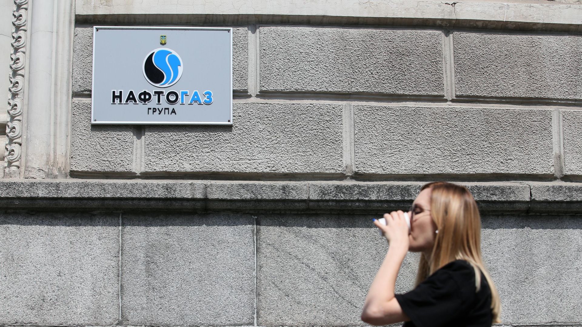 Здание национальной акционерной компании Нафтогаз-Украины Здание национальной акционерной компании Нафтогаз-Украины - РИА Новости, 1920, 29.09.2021