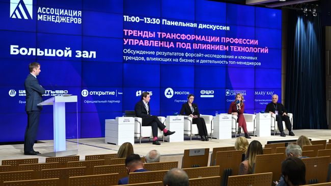 Третий форум Будущее управленческих профессий: Tech-реальность