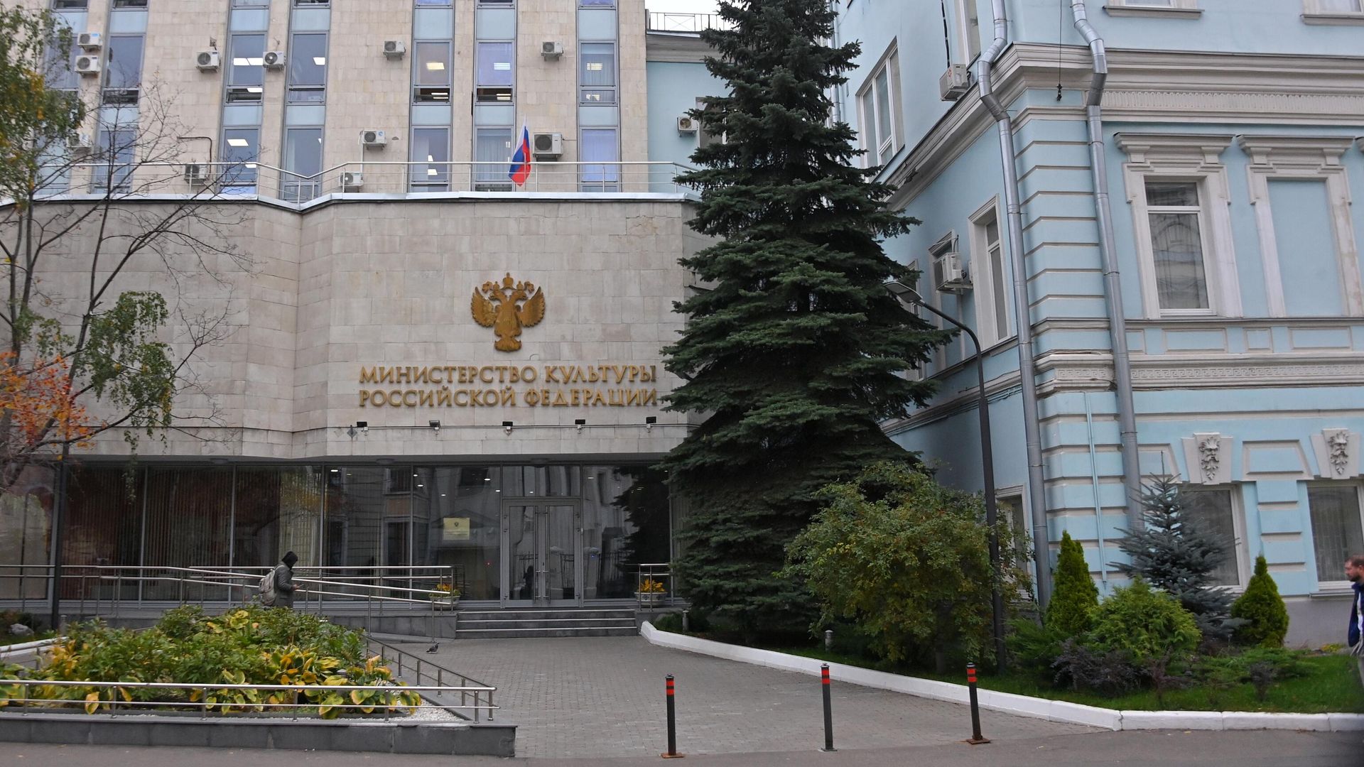 Здание министерства культуры РФ в Москве - РИА Новости, 1920, 15.10.2021