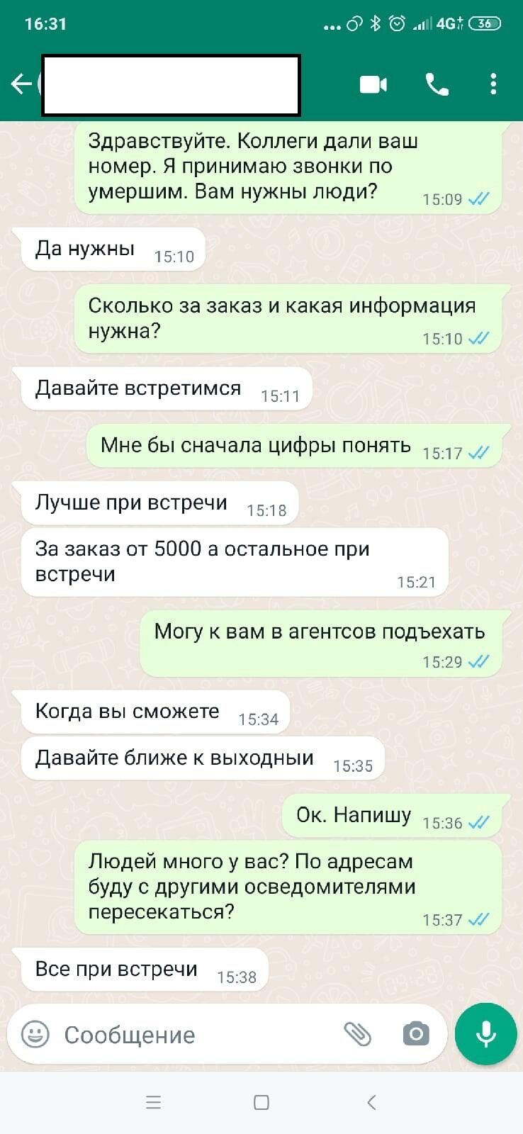 Фрагмент переписки с похоронным агентом  - РИА Новости, 1920, 06.10.2021