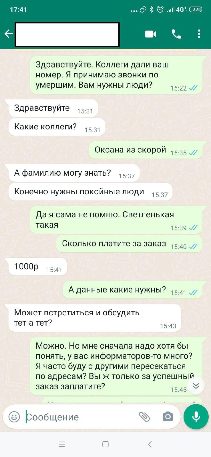 Фрагмент переписки с похоронным агентом  - РИА Новости, 1920, 06.10.2021