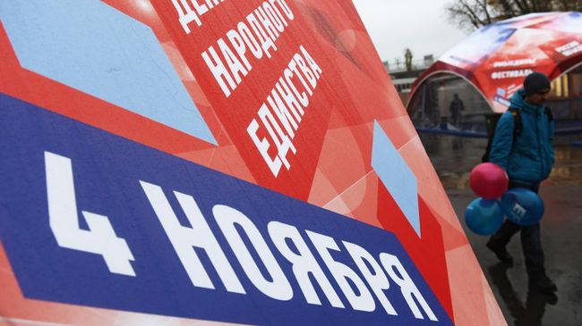 Фестиваль День народного единства в Москве