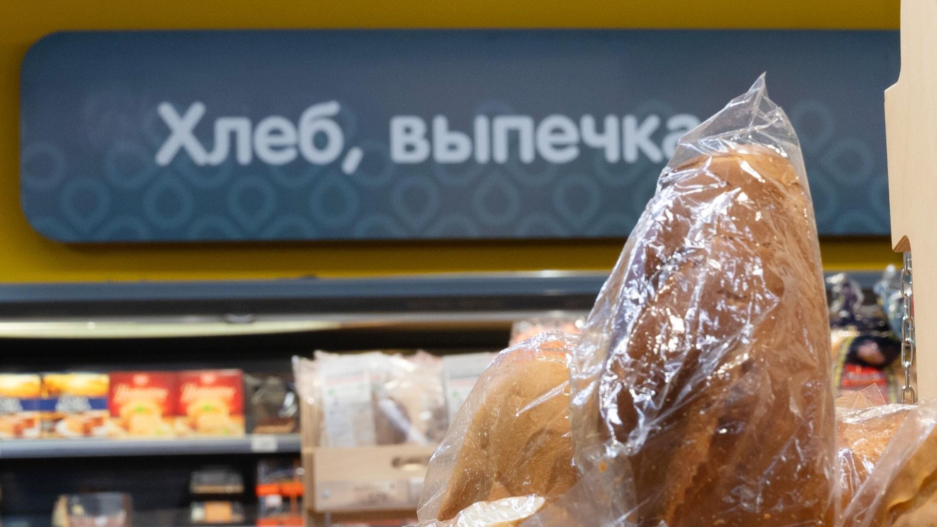 Продажа хлеба в одном из магазинов Перекресток в Москве Продажа хлеба в одном из магазинов Перекресток в Москве - РИА Новости, 1920, 31.08.2022