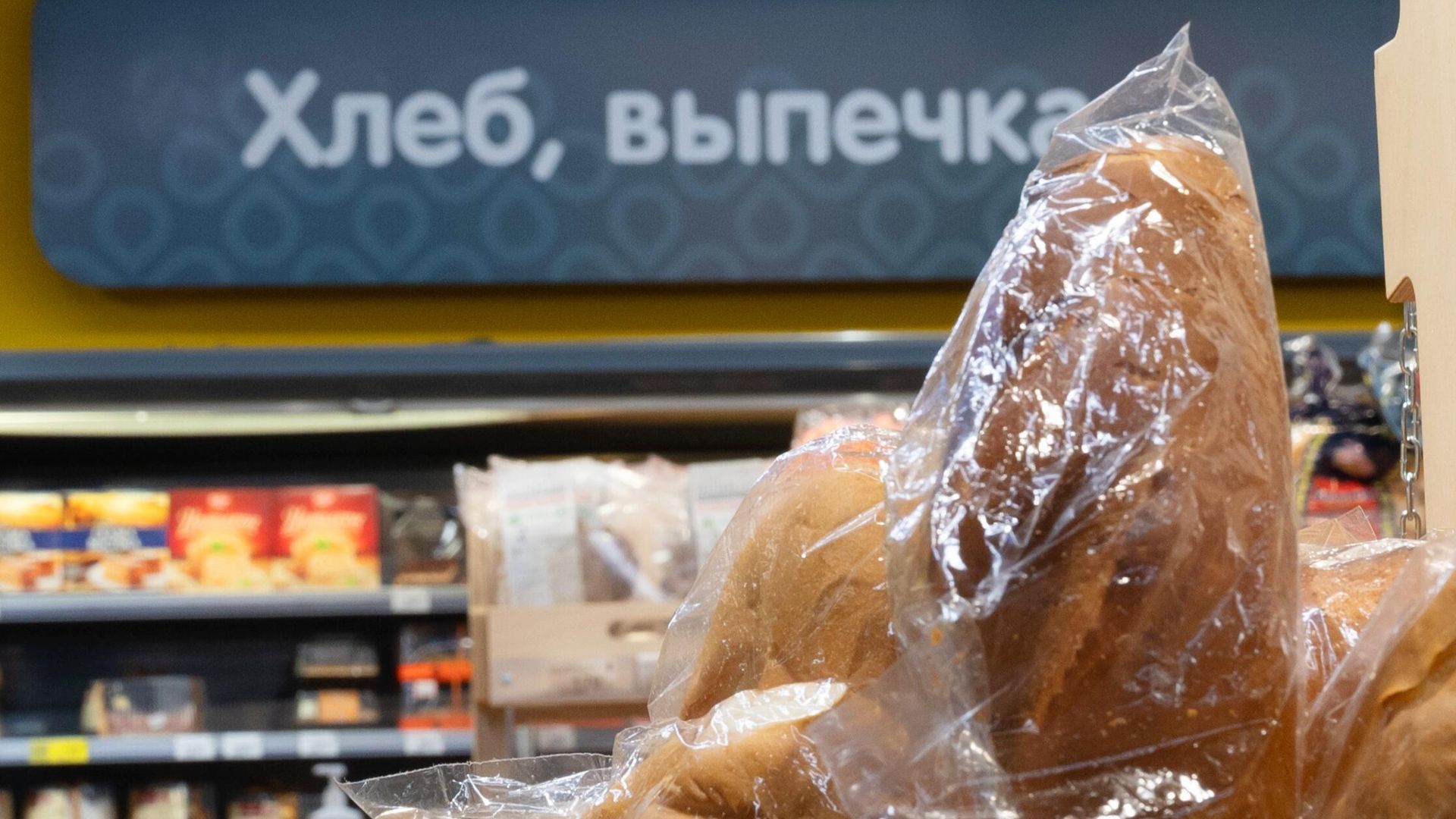 Продажа хлеба в одном из магазинов Перекресток в Москве Продажа хлеба в одном из магазинов Перекресток в Москве - РИА Новости, 1920, 20.10.2021