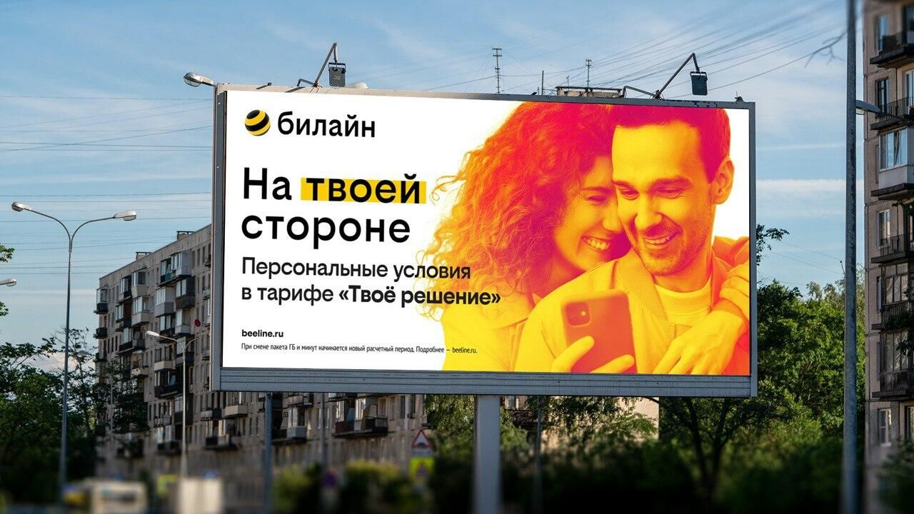 Билайн запускает новый тариф-конструктор - РИА Новости, 1920, 14.10.2021