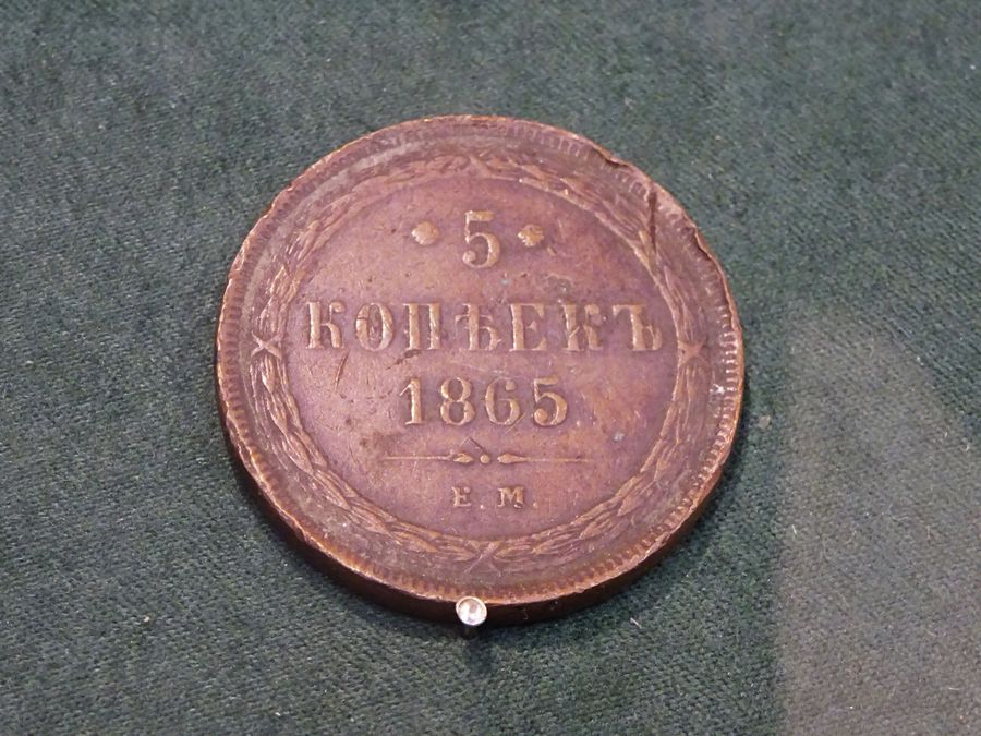 Монета, 1865 г. Монета, 1865 г.