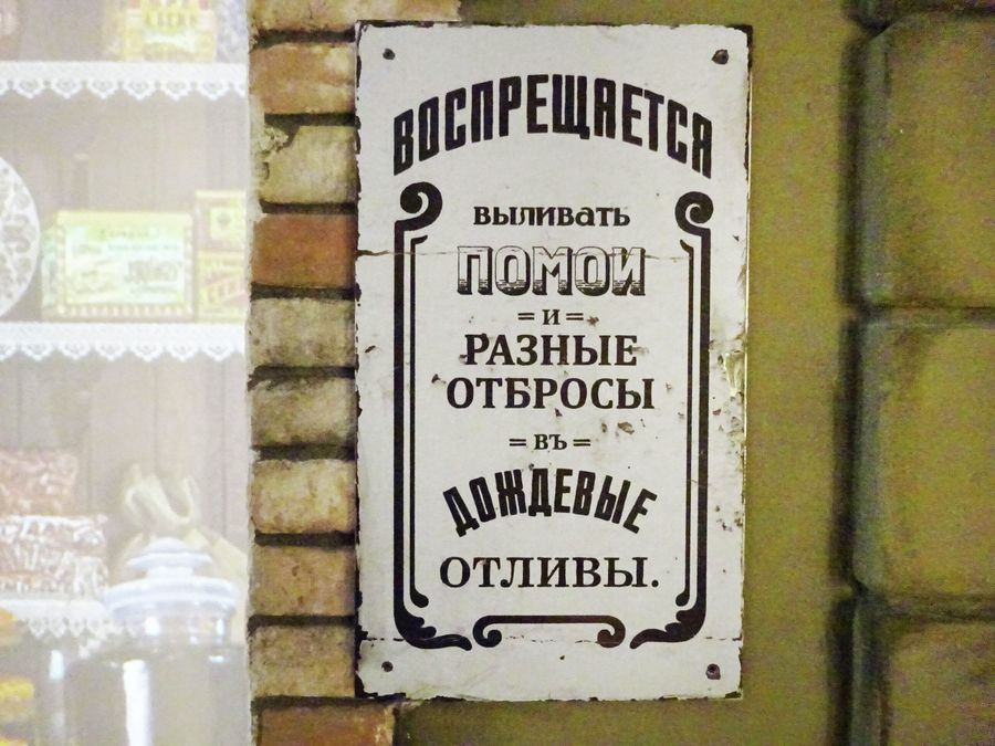 Уличная вывеска 19 века в музее Уличная вывеска 19 века в музее