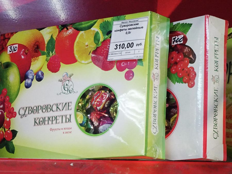 Суворовские конфеты Суворовские конфеты