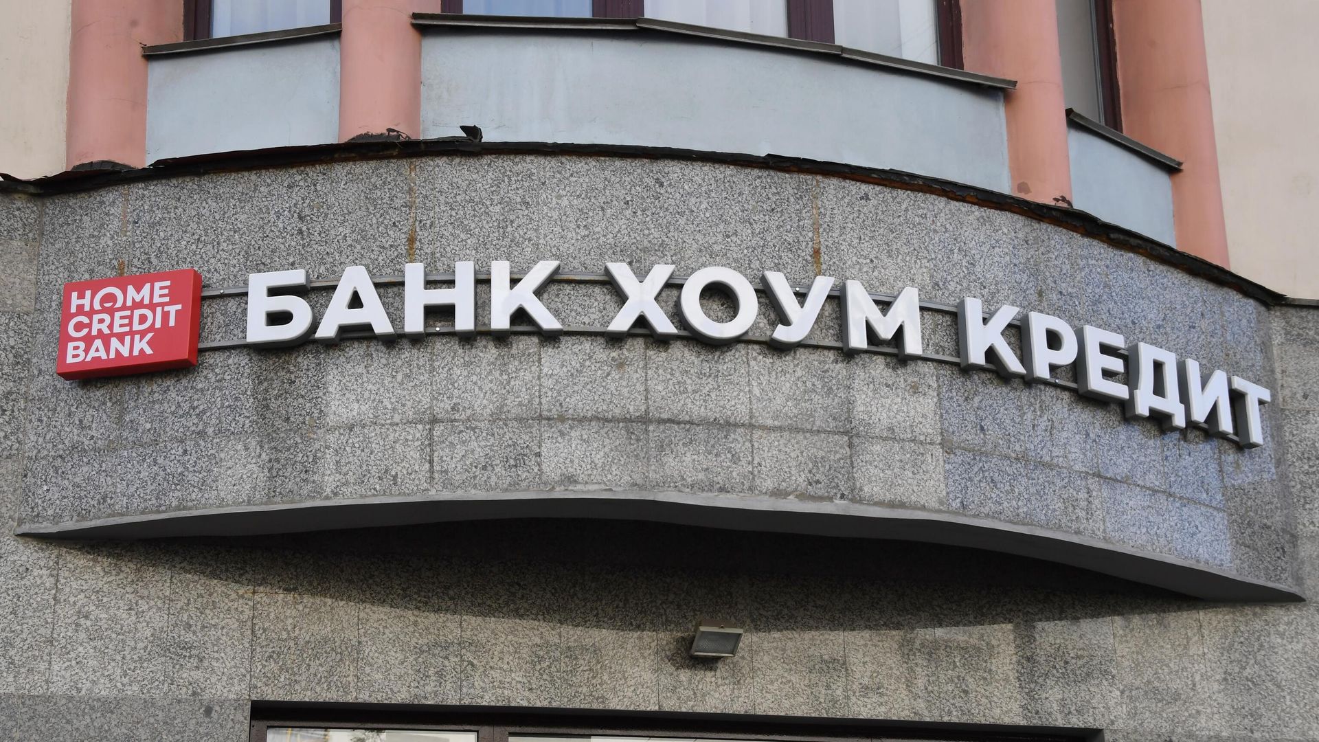 Вывеска банка Банк Хоум Кредит  - РИА Новости, 1920, 17.05.2022