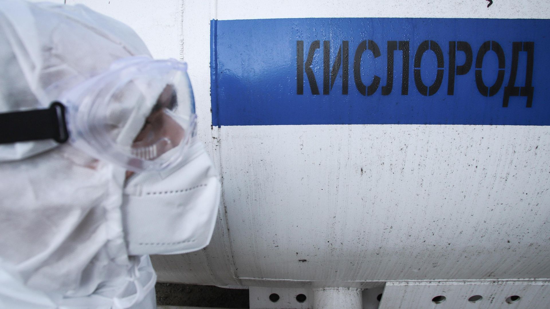 Медицинский сотрудник на территории кислородной станции в Ставропольской краевой специализированной клинической инфекционной больницы Медицинский сотрудник на территории кислородной станции в Ставропольской краевой специализированной клинической инфекционной больницы - РИА Новости, 1920, 21.12.2021