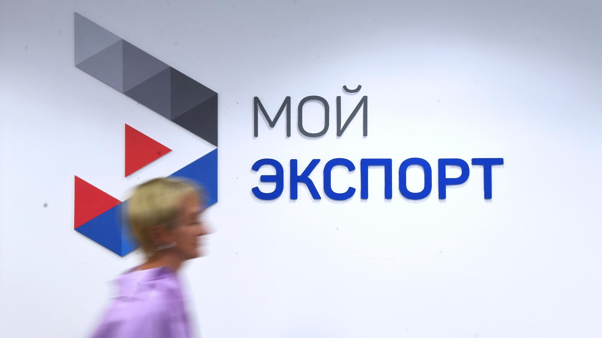 Логотип цифровой платформы Мой экспорт Логотип цифровой платформы Мой экспорт - РИА Новости, 1920, 08.09.2022