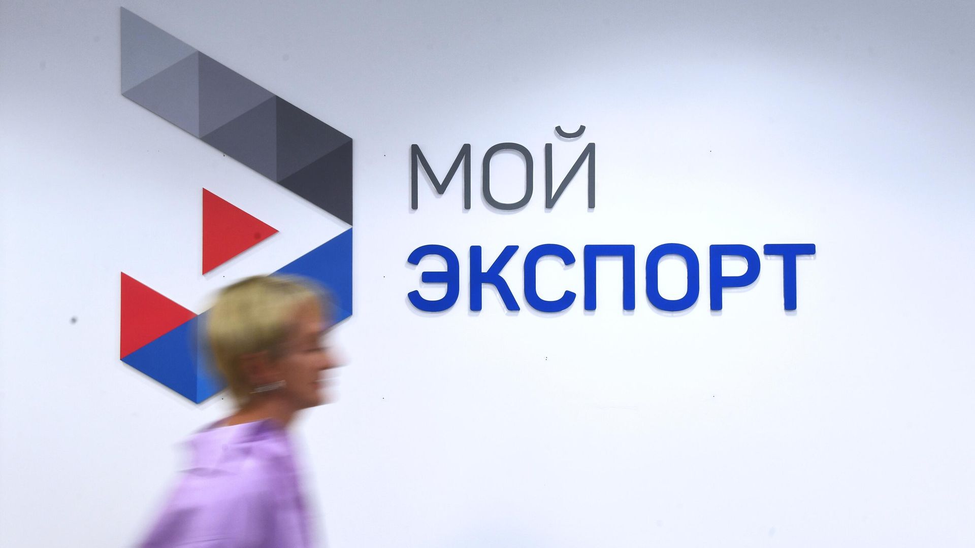 Логотип цифровой платформы Мой экспорт - РИА Новости, 1920, 15.08.2022
