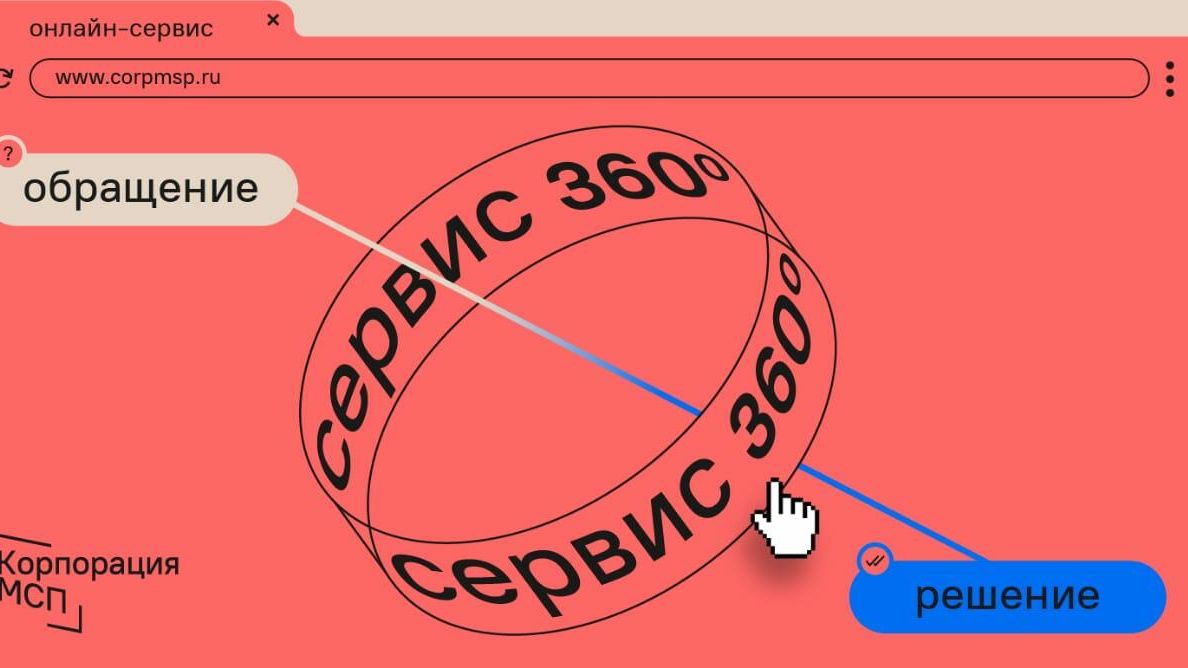 Баннер онлайн-канала Сервис 360° на сайте Корпорации МСП Баннер онлайн-канала Сервис 360° на сайте Корпорации МСП - РИА Новости, 1920, 02.03.2022