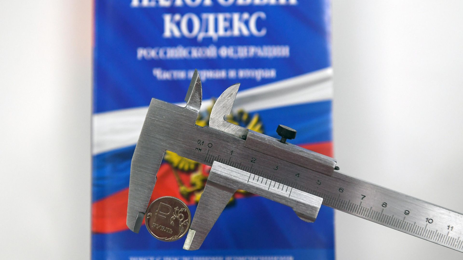 Штангенциркуль с монетой и налоговый кодекс Штангенциркуль с монетой и налоговый кодекс - РИА Новости, 1920, 28.11.2025