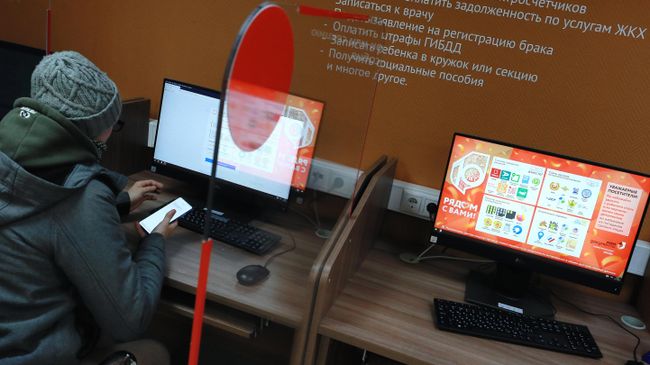 Место доступа к порталу mos.ru в центре государственных услуг Мои документы в Москве