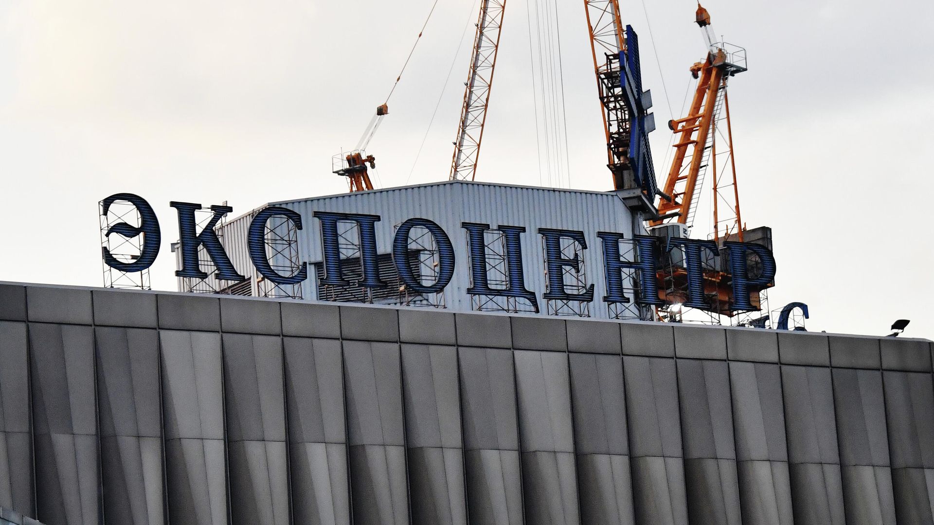 Вывеска на здании Центрального выставочного комплекса Экспоцентр Вывеска на здании Центрального выставочного комплекса Экспоцентр - РИА Новости, 1920, 02.07.2024