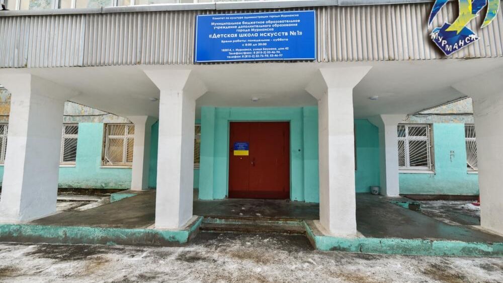 Детская школа искусств №1 в Мурманске Детская школа искусств №1 в Мурманске - РИА Новости, 1920, 12.11.2021