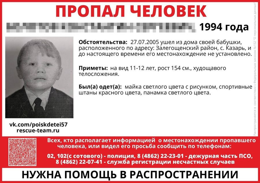 Ориентировка на пропавшего ребенка Ориентировка на пропавшего ребенка