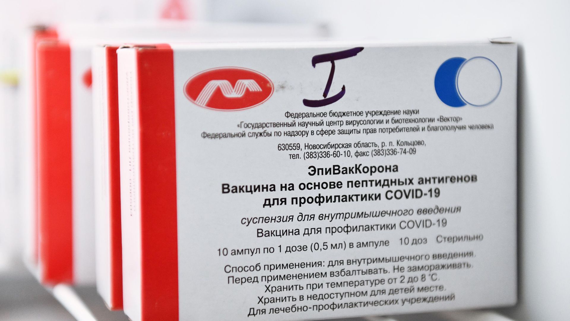 Упаковки с вакциной ЭпиВакКорона Упаковки с вакциной ЭпиВакКорона - РИА Новости, 1920, 28.11.2021