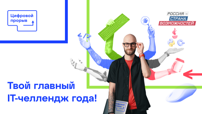 Конкурс Цифровой прорыв проекта АНО Россия — страна возможностей Конкурс Цифровой прорыв проекта АНО Россия — страна возможностей - РИА Новости, 1920, 02.12.2021