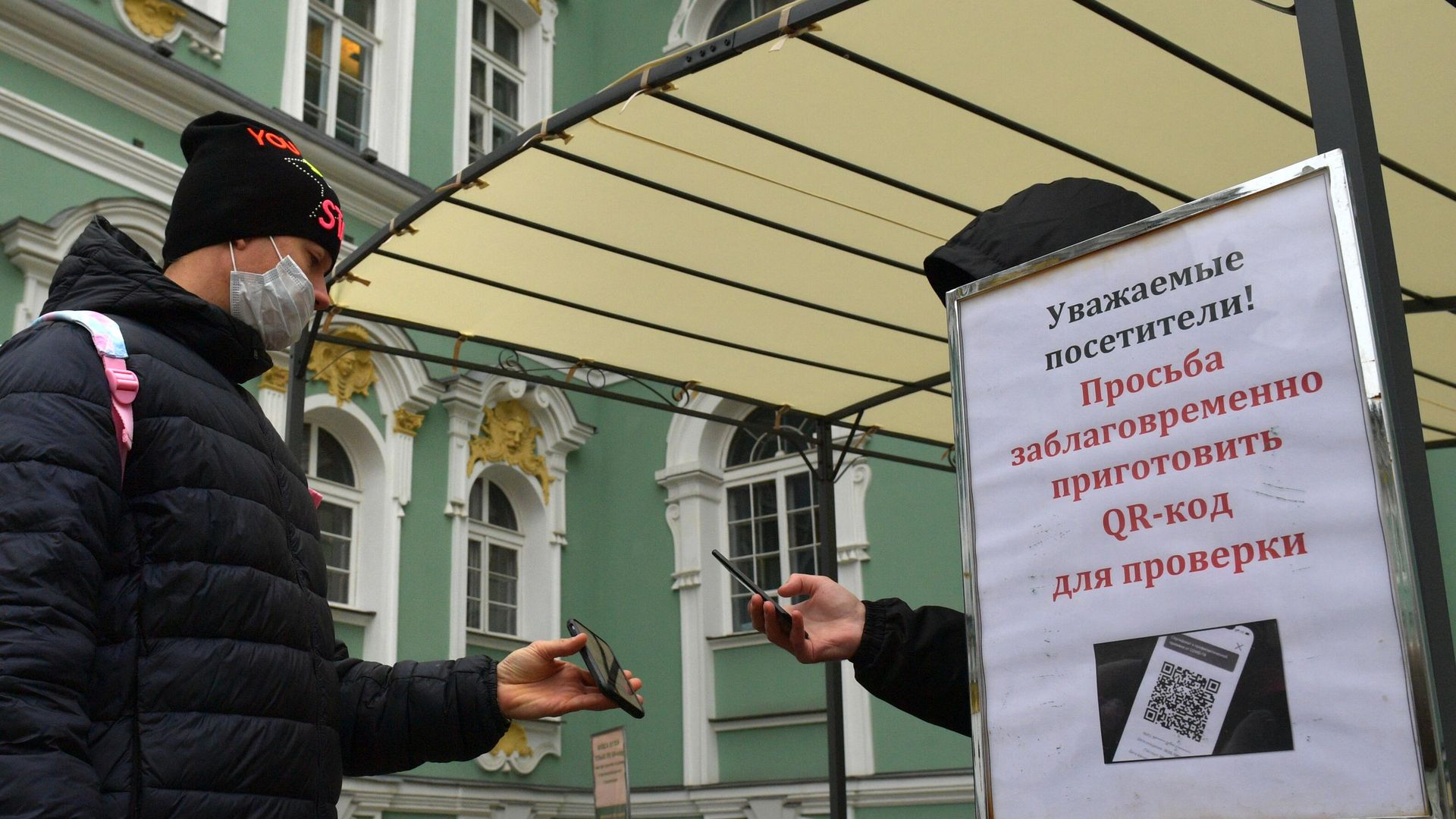 Посетитель предъявляет QR-код перед входом в Государственный музей Эрмитаж в Санкт-Петербурге Посетитель предъявляет QR-код перед входом в Государственный музей Эрмитаж в Санкт-Петербурге - РИА Новости, 1920, 25.11.2021