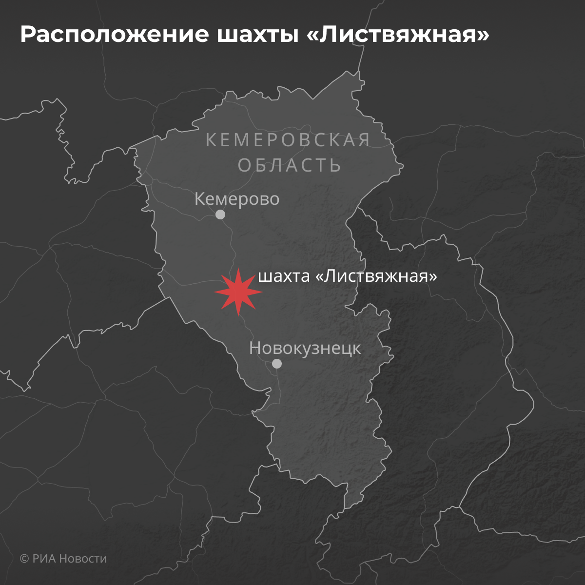 Расположение шахты Листвяжная