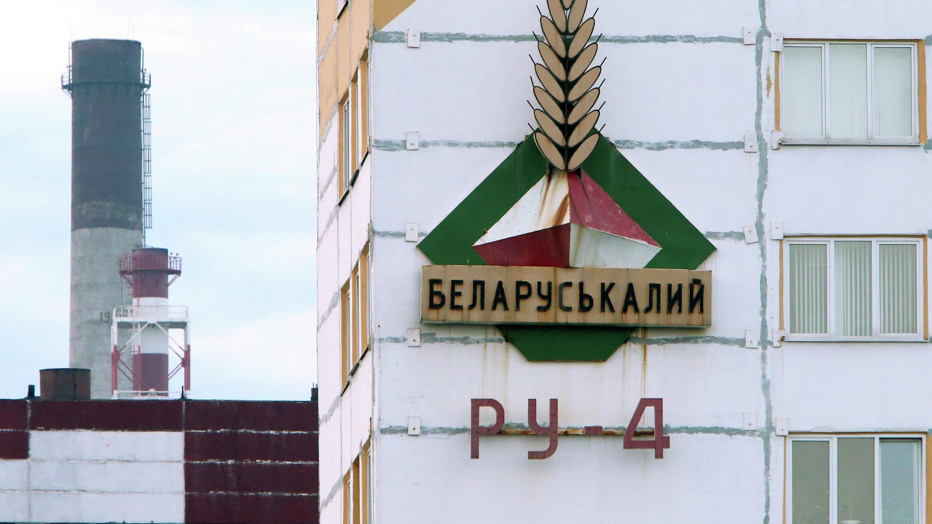 Вид на здание завода 4-го рудоуправления производителя калийных минеральных удобрений ОАО Беларуськалий в городе Солигорск Вид на здание завода 4-го рудоуправления производителя калийных минеральных удобрений ОАО Беларуськалий в городе Солигорск - РИА Новости, 1920, 29.11.2022