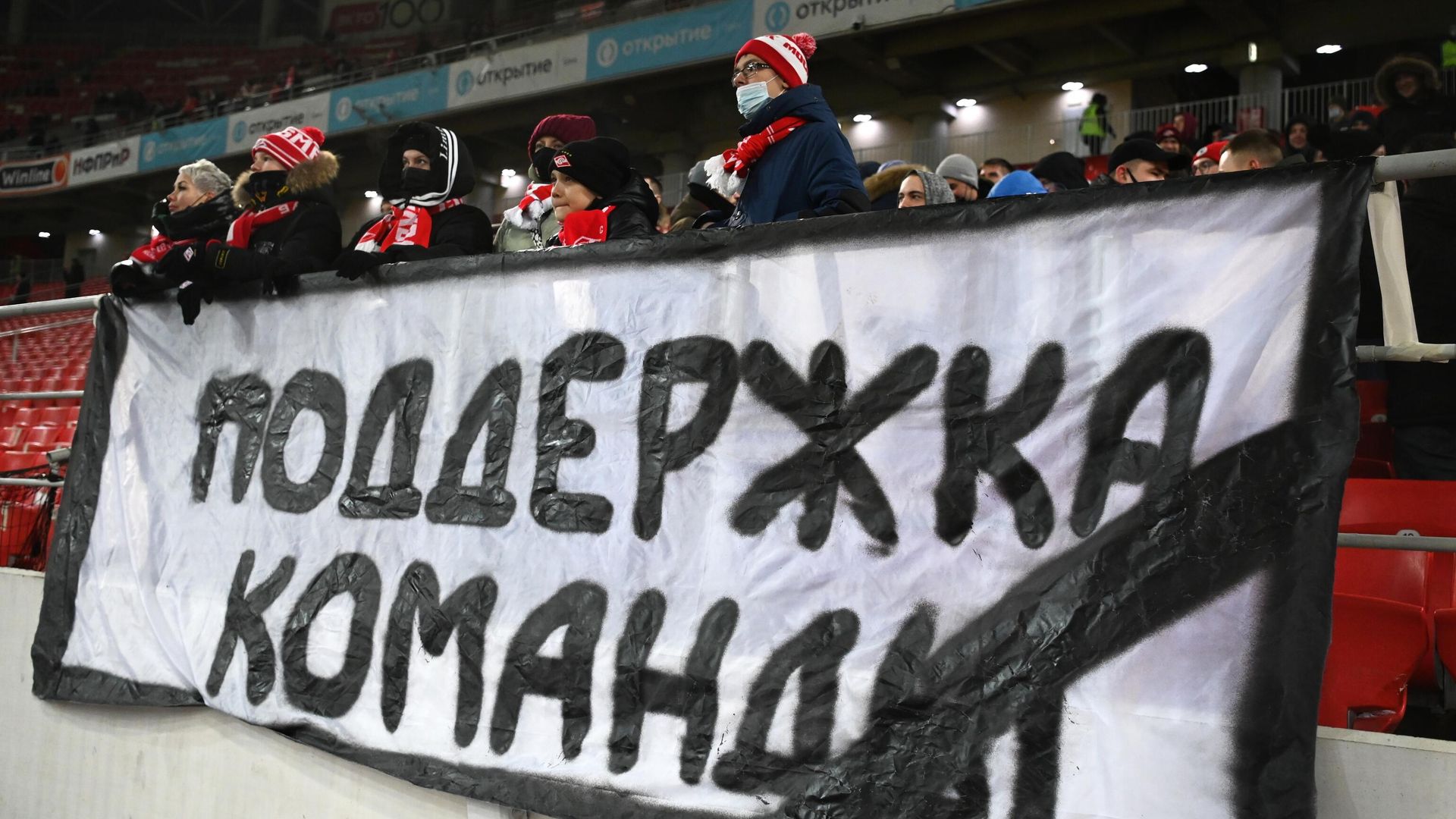 Болельщики Спартака перед началом матча 17-го тура чемпионата России по футболу среди клубов Премьер-лиги между командами ФК Спартак (Москва) и ФК Ахмат (Грозный). Болельщики Спартака перед началом матча 17-го тура чемпионата России по футболу среди клубов Премьер-лиги между командами ФК Спартак (Москва) и ФК Ахмат (Грозный). - РИА Новости, 1920, 25.01.2022