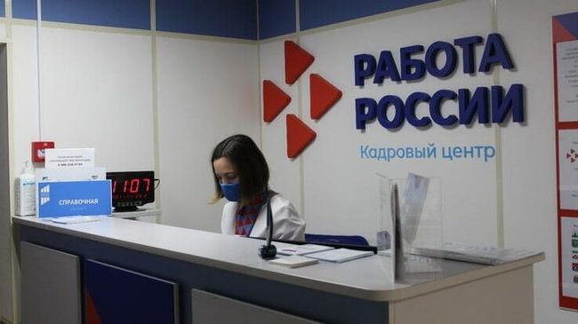 Центр занятости населения